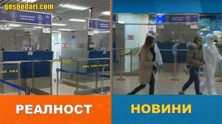 Спазват ли се демонстрираните от властите мерки на Летище София? (видео)