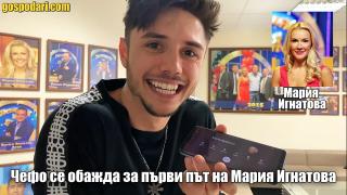 Чефо съобщава на Мария Игнатова новината, че ще водят заедно "Господари на Уеба" (видео)