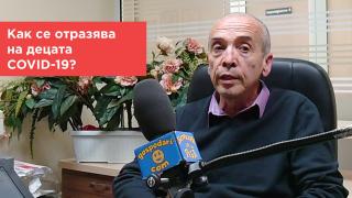 Попитахте доц. Мангъров: Как се отразява COVID-19 на децата?
