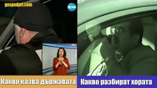 Какво говори полицията, какво чуват хората (видео)