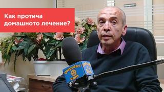 Попитахте доц. Мангъров: Как протича домашното лечение?