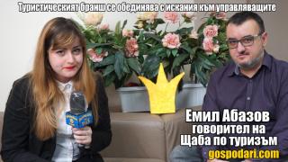 Туристическият бранш иска спешни мерки от властта (репортаж)