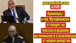 Вижте как Борисов и  Мутафчийски отговориха на роднината на починалите от коронавирус майка и дъщеря в Благоевград (видео)