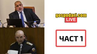 Вижте отговорите на Бойко Борисов, ген. Мутафчийски и Томислав Дончев на вашите въпроси (ЧАСТ 1)