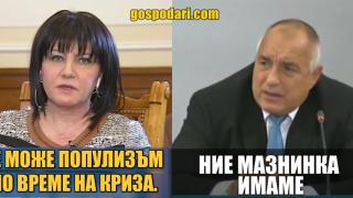 Цвета Караянчева отказва депутатите да си намалят заплатите (видео)