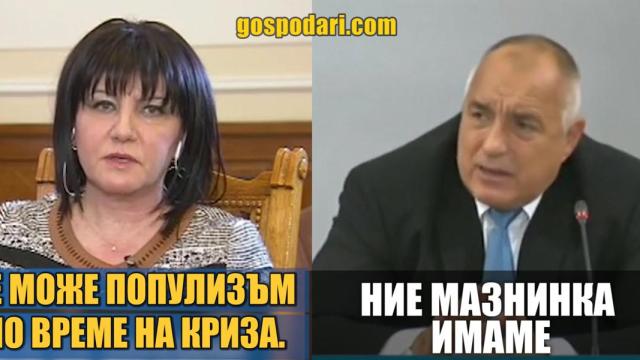 Цвета Караянчева отказва депутатите да си намалят заплатите (видео)
