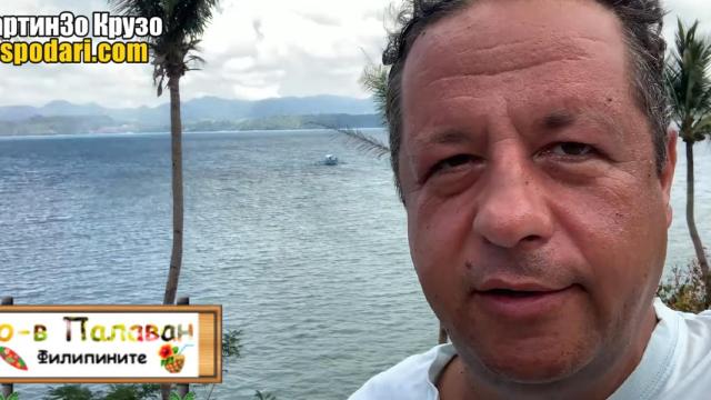 Българин е блокиран от 20 дни на екзотичен остров на Филипините (видео)