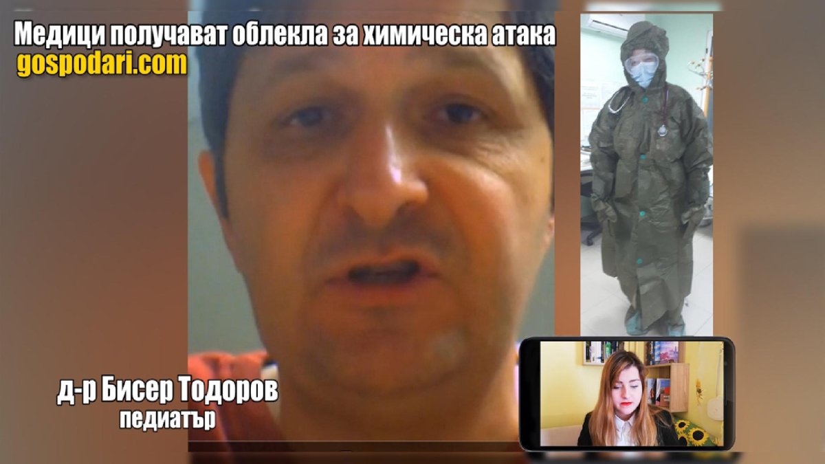 Български медици получиха облекла за химическа атака, вместо срещу COVID-19 (РЕПОРТАЖ)