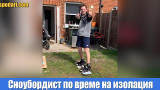 Как един сноубордист прекарва времето си в социална изолация (видео)