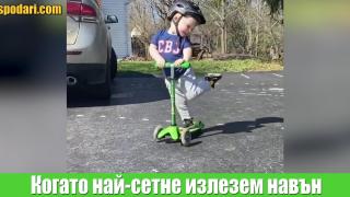 Как ще излезем навън, след като всичко приключи (видео)