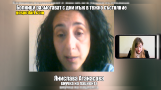 Размотават в три болници мъж в тежко състояние (РЕПОРТАЖ)
