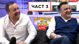 Гледайте "Господари на уеба" LIVE с Рачков и Зуека! (ЧАСТ 3)