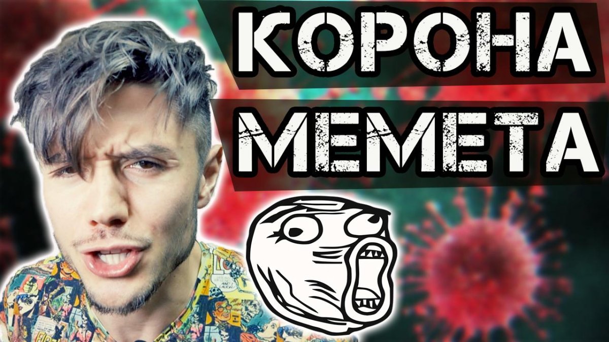 ТОП корона мемета, които заляха уеба в последните дни!