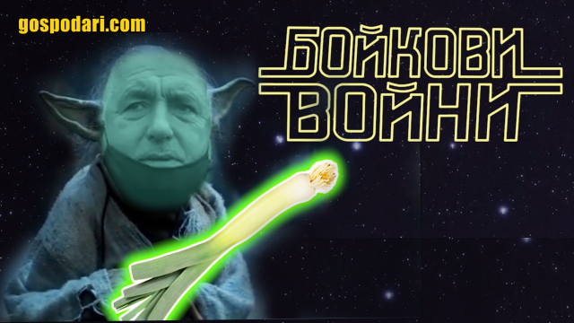 Свръхсилите на Бойко джеди мастър! (видео)