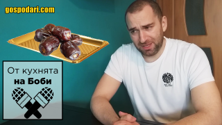 От кухнята на Боби: Благодарим за фурмите! (видео)