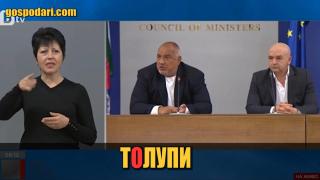 Как Бойко прати тулупите на Ледения полюс (видео)
