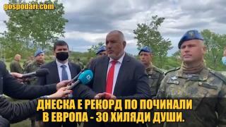 Антирекордът на Борисов, от който почти напълнихме гащите (видео)