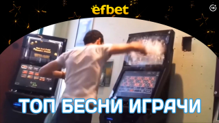 ИзСпортен свят: Треска в игралната зала (видео)