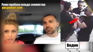 Вижте кадри от побоя над българско семейство от група роми (РЕПОРТАЖ)