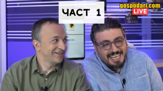 Гледайте новия LIVE епизод на “Господари на уеба” с Румен, Геро и специалния гост - Фики Стораро (ЧАСТ 1)