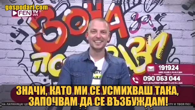 Зрителка отправя откровени сексуални намеци към водещ в ефир (видео)