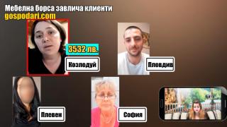 Мебелна борса завлича десетки клиенти (РЕПОРТАЖ)