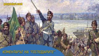 Заслужили ли сме героите, за които вият сирените? (Коментарът на „Господарите“)