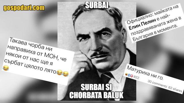 Топ коментари и мемета за Елин Пелин от зрелостници на матурата (видео)