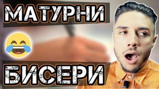 Култовите бисери от изминалите матури, които ще останат в историята (видео)