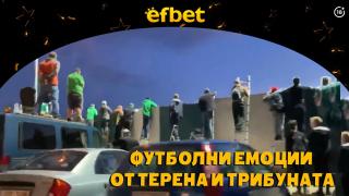 ИзСпортен Свят: Сръбско дерби при пълни трибуни и чехи накацали по оградата (видео)