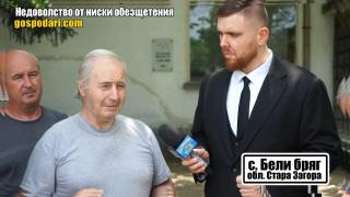 Държавна мина дава ниски обезщетения за изселване на хора от родните им къщи (РЕПОРТАЖ)