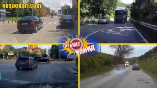 ТариКАТ парад: Убийствени нарушения (видео)