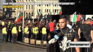 Вижте кои бяха лицата на протестите вчера (РЕПОРТАЖ)