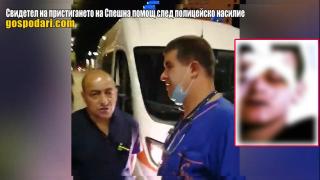 Чуйте разказ на очевидец на побоя от полицаи над Евгени Марчев (РЕПОРТАЖ)