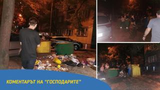 Почиствaне след среднощното преследване на политици (Коментарът на "Господарите")