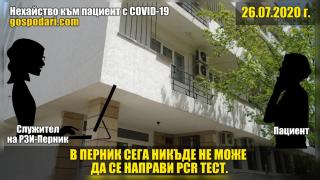 С дни размотават заразен с COVID-19 пациент (РЕПОРТАЖ)