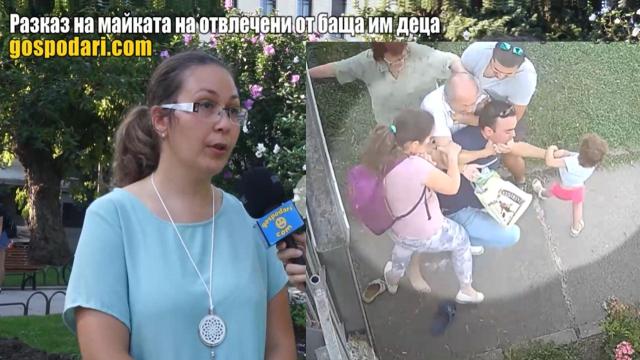 ЕКСКЛУЗИВНО: Говори майката на отвлеченото дете в Елин Пелин (РЕПОРТАЖ)