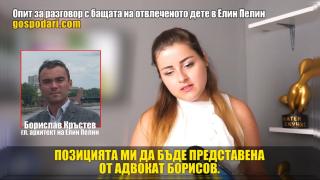 Опитахме се да се свържем с бащата на отвлеченото дете от Елин Пелин (РЕПОРТАЖ)