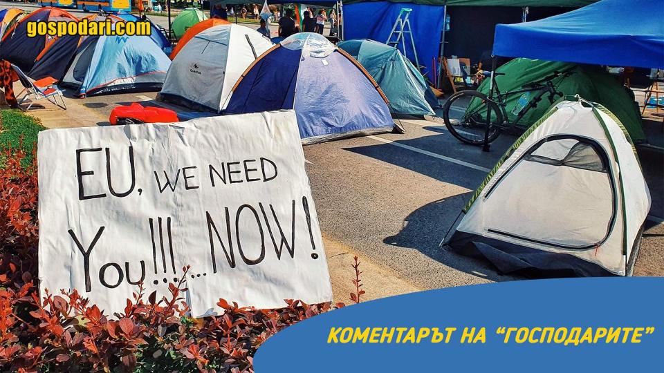 Затваря ли си очите Европа за случващото се в България? (Коментарът на „Господарите“)