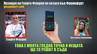Чуйте пълния запис на телефонния ни разговор с Георги Флоров, представящ се за мениджър на музиканти (РЕПОРТАЖ)