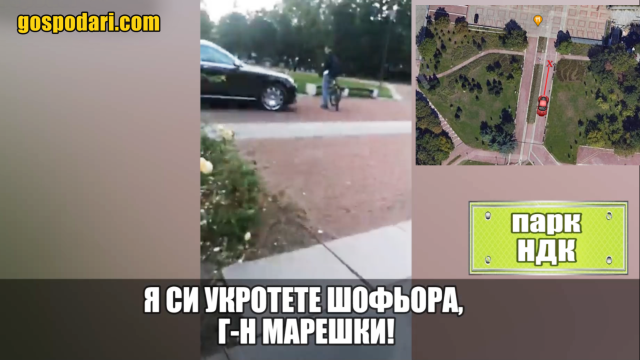 Колата на Марешки се движи през парка на НДК (видео)