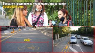 Несъразмерна велоалея предизвиква кошмарни задръствания на столичен булевард (РЕПОРТАЖ)