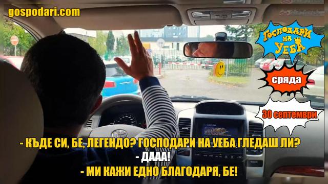 И Рачков призовава от джипката: Очаквайте новия епизод на "Господари на уеба" (видео)