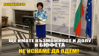 Нахранете журналистите: Вместо до парламентарните групи, получават достъп до бюфета (видео)