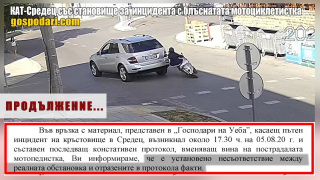 Вижте какво реши КАТ за "виновната" мотористка, блъсната от джип (РЕПОРТАЖ)