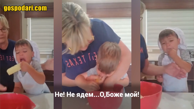 Дете поглъща всичко в суров вид (видео)