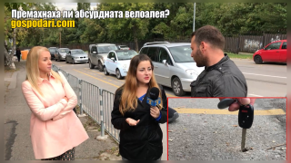 Докъде стигнаха с премахването на велоалеята в кв.Бояна? (РЕПОРТАЖ)