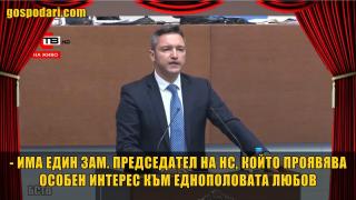 Речникът в българския парламент – Level 44 (видео)