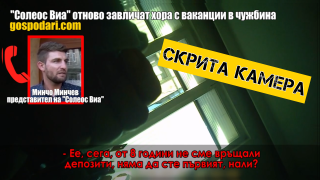 Туроператор завлича хора с ваканции в чужбина (РЕПОРТАЖ)