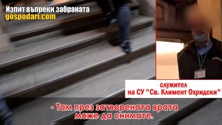 СУ провежда присъствено изпити въпреки забраната (РЕПОРТАЖ)
